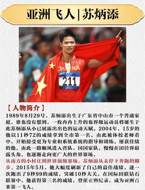 苏炳添：感恩体育旅程中的‘同行者’