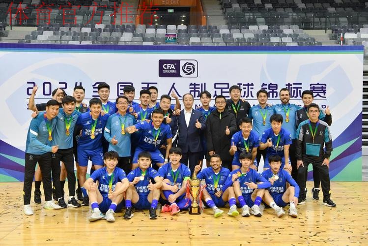 2024全国五人制足球锦标赛闭幕 杭州钱唐湖大成功卫冕