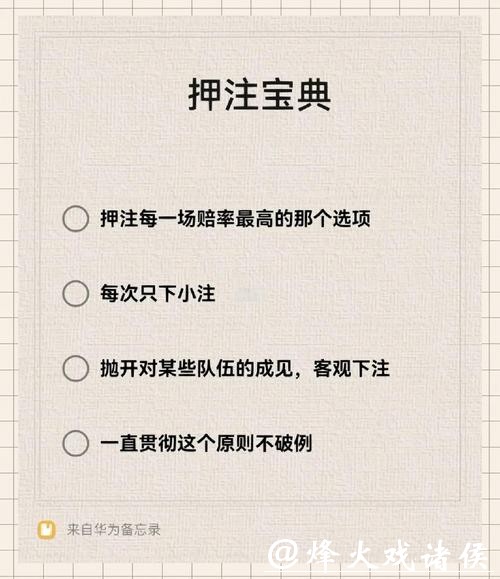 世界杯下注如何提高胜率